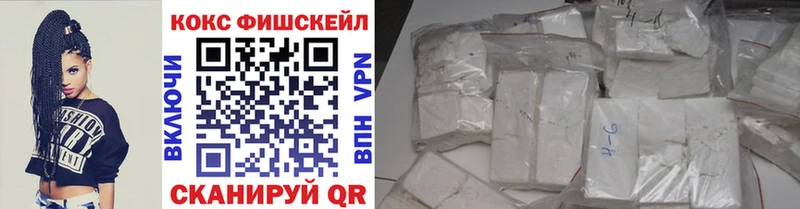 КОКАИН Fish Scale Ладушкин