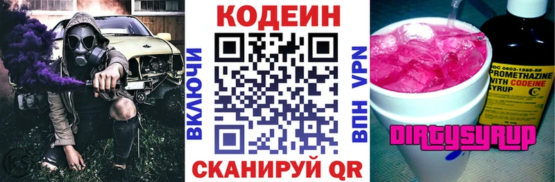 Codein напиток Lean (лин) Ладушкин